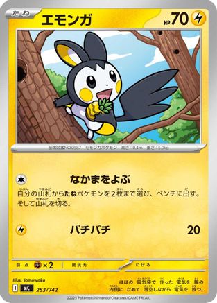 Emolga 253/742 [Start Deck 100 Battle Collection] (Japanese)