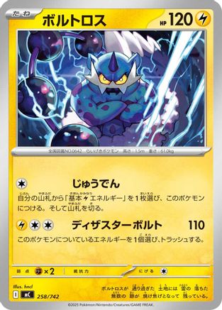 Thundurus 258/742 [Start Deck 100 Battle Collection] (Japanese)