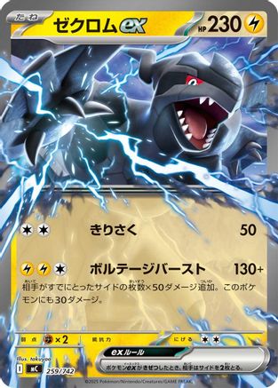 Zekrom ex 259/742 [Start Deck 100 Battle Collection] (Japanese)