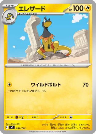 Heliolisk 261/742 [Start Deck 100 Battle Collection] (Japanese)