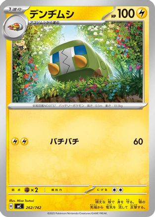 Charjabug 262/742 [Start Deck 100 Battle Collection] (Japanese)