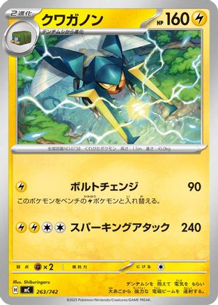 Vikavolt 263/742 [Start Deck 100 Battle Collection] (Japanese)