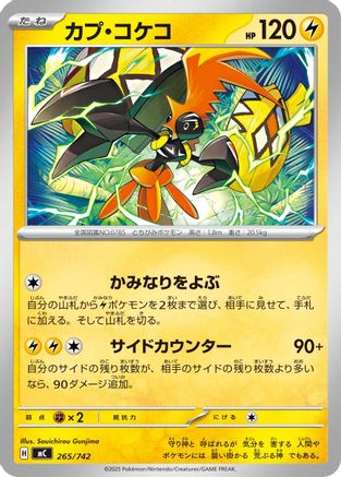 Tapu Koko 265/742 [Start Deck 100 Battle Collection] (Japanese)