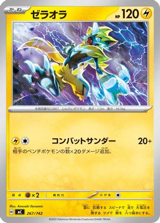Zeraora 267/742 [Start Deck 100 Battle Collection] (Japanese)