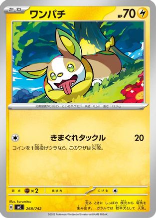 Yamper 268/742 [Start Deck 100 Battle Collection] (Japanese)