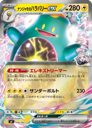 Iono's Bellibolt ex (Mirror Holo) 274/742 [Start Deck 100 Battle Collection] Holofoil (Japanese)