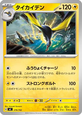 Kilowattrel 276/742 [Start Deck 100 Battle Collection] (Japanese)