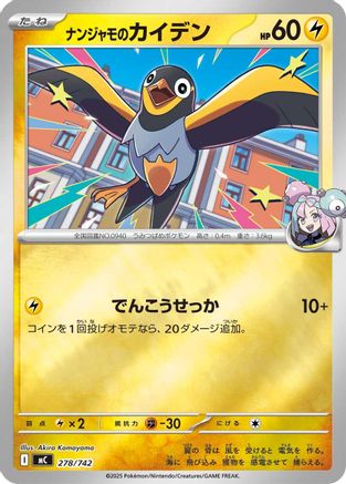 Iono's Wattrel (Mirror Holo) 278/742 [Start Deck 100 Battle Collection] Holofoil (Japanese)