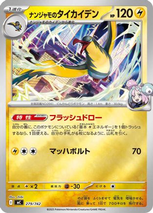 Iono's Kilowattrel (Mirror Holo) 279/742 [Start Deck 100 Battle Collection] Holofoil (Japanese)