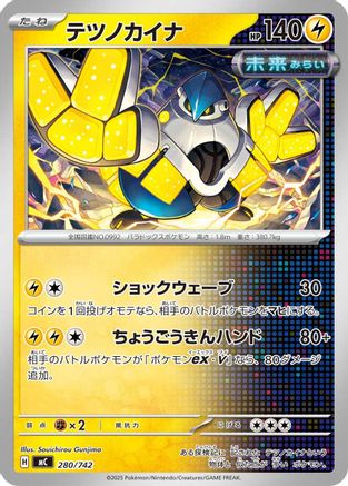 Iron Hands 280/742 [Start Deck 100 Battle Collection] (Japanese)