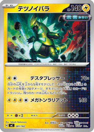 Iron Thorns 281/742 [Start Deck 100 Battle Collection] (Japanese)