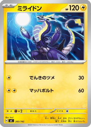 Miraidon 283/742 [Start Deck 100 Battle Collection] (Japanese)