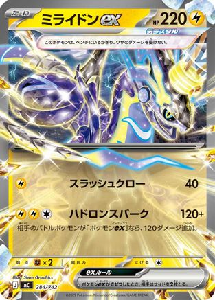 Miraidon ex 284/742 [Start Deck 100 Battle Collection] (Japanese)