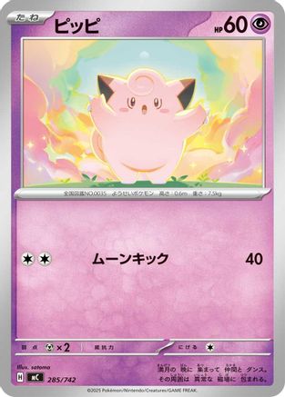Clefairy 285/742 [Start Deck 100 Battle Collection] (Japanese)