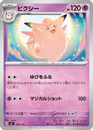 Clefable 286/742 [Start Deck 100 Battle Collection] (Japanese)