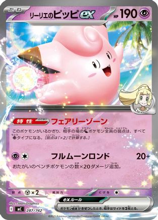 Lillie's Clefairy ex 287/742 [Start Deck 100 Battle Collection] (Japanese)