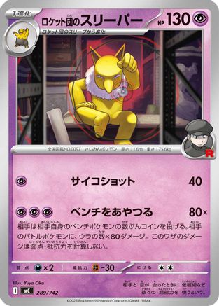 Team Rocket's Hypno 289/742 [Start Deck 100 Battle Collection] (Japanese)