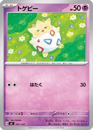 Togepi 291/742 [Start Deck 100 Battle Collection] (Japanese)
