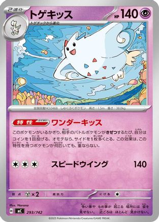 Togekiss 293/742 [Start Deck 100 Battle Collection] (Japanese)