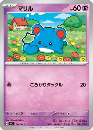 Marill 294/742 [Start Deck 100 Battle Collection] (Japanese)