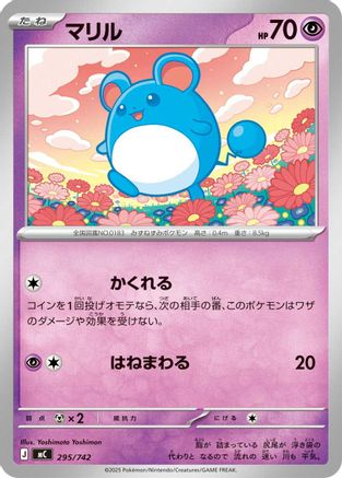 Marill 295/742 [Start Deck 100 Battle Collection] (Japanese)