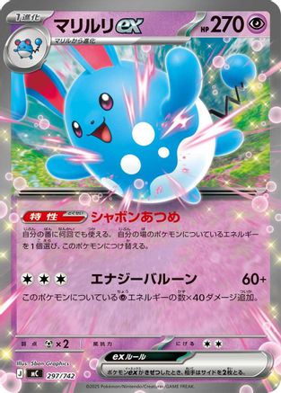 Azumarill ex 297/742 [Start Deck 100 Battle Collection] (Japanese)
