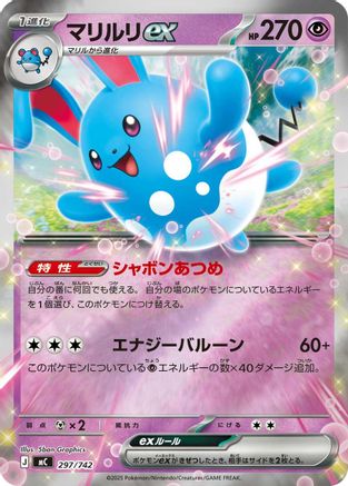 Azumarill ex (Mirror Holo) 297/742 [Start Deck 100 Battle Collection] Holofoil (Japanese)