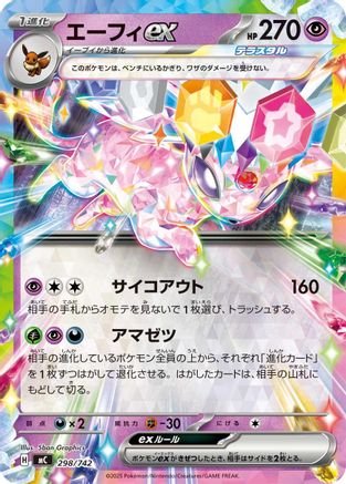 Espeon ex 298/742 [Start Deck 100 Battle Collection] (Japanese)