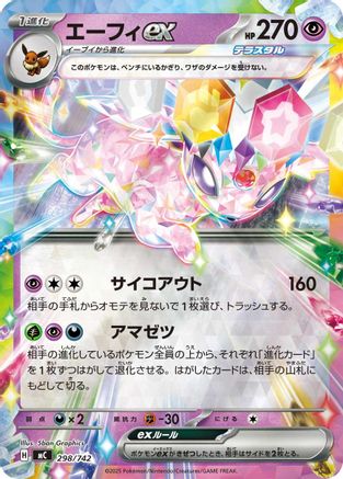 Espeon ex (Mirror Holo) 298/742 [Start Deck 100 Battle Collection] Holofoil (Japanese)