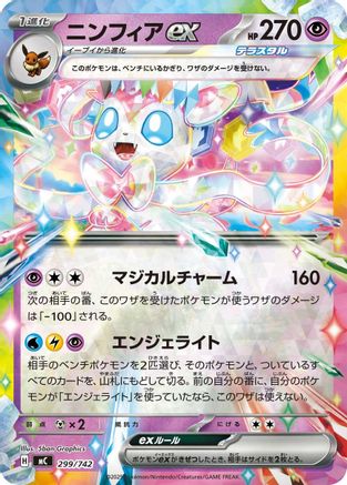 Sylveon ex (Mirror Holo) 299/742 [Start Deck 100 Battle Collection] Holofoil (Japanese)