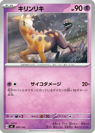 Girafarig 300/742 [Start Deck 100 Battle Collection] (Japanese)