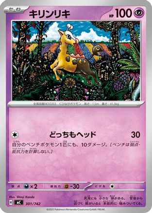 Girafarig 301/742 [Start Deck 100 Battle Collection] (Japanese)