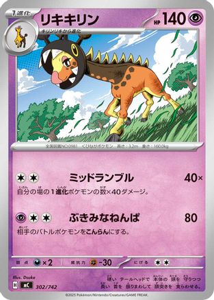 Farigiraf 302/742 [Start Deck 100 Battle Collection] (Japanese)