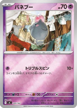 Spoink 305/742 [Start Deck 100 Battle Collection] (Japanese)