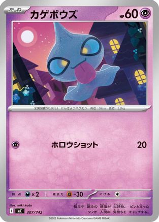 Shuppet 307/742 [Start Deck 100 Battle Collection] (Japanese)