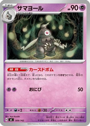 Dusclops 309/742 [Start Deck 100 Battle Collection] (Japanese)