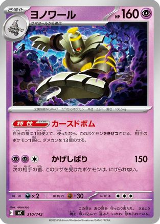 Dusknoir 310/742 [Start Deck 100 Battle Collection] (Japanese)