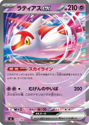 Latias ex 312/742 [Start Deck 100 Battle Collection] (Japanese)