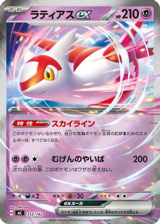 Latias ex (Mirror Holo) 312/742 [Start Deck 100 Battle Collection] Holofoil (Japanese)