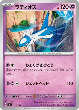Latios 313/742 [Start Deck 100 Battle Collection] (Japanese)