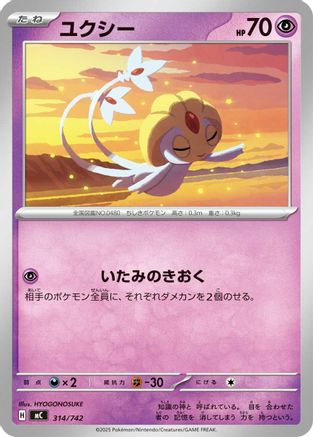 Uxie 314/742 [Start Deck 100 Battle Collection] (Japanese)
