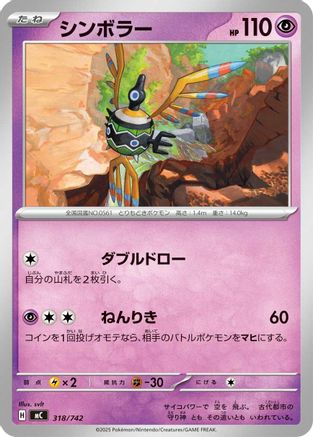 Sigilyph 318/742 [Start Deck 100 Battle Collection] (Japanese)
