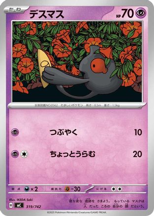 Yamask 319/742 [Start Deck 100 Battle Collection] (Japanese)