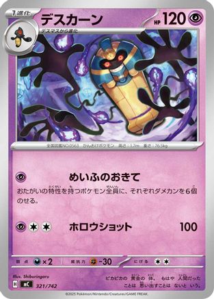 Cofagrigus 321/742 [Start Deck 100 Battle Collection] (Japanese)