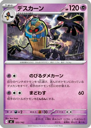 Cofagrigus 322/742 [Start Deck 100 Battle Collection] (Japanese)