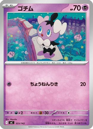 Gothita 323/742 [Start Deck 100 Battle Collection] (Japanese)