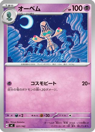 Beheeyem 327/742 [Start Deck 100 Battle Collection] (Japanese)