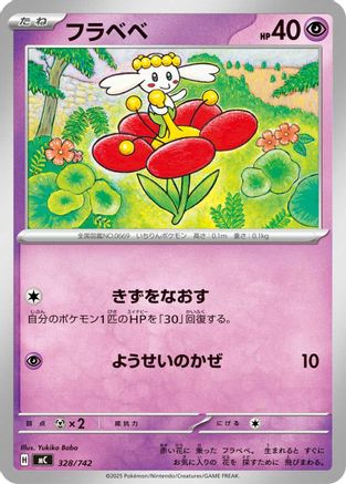 Flabebe 328/742 [Start Deck 100 Battle Collection] (Japanese)