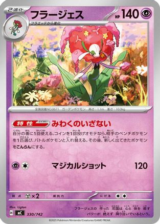 Florges 330/742 [Start Deck 100 Battle Collection] (Japanese)