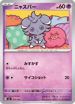 Espurr 331/742 [Start Deck 100 Battle Collection] (Japanese)